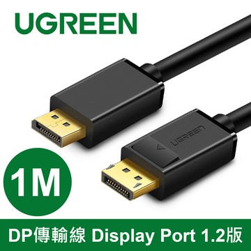 綠聯 1M DP傳輸線 Display Port 1.2版