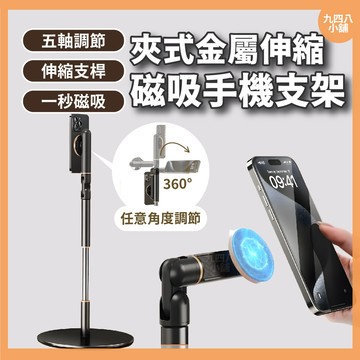 🇹🇼台灣出貨 Magsafe金屬伸縮磁吸桌面手機支架 直播手機支架 可伸縮長度 懶人支架 手機支架 平板支架 桌上手機架