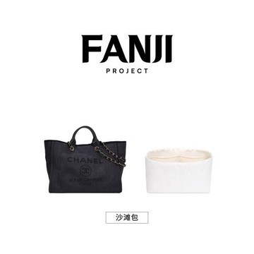 梵積企劃適用Chanel小香沙灘包杜邦紙內膽包超輕收納防水內襯