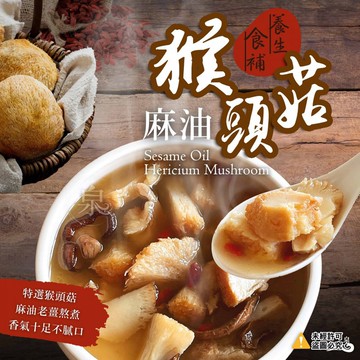 【愛尚好味】任-麻油猴頭菇(蛋奶素)-300g-包 (1包)