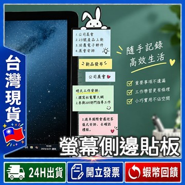 ✨留言置物好方便✨ 便利貼板 側邊【24出貨◆發票】便簽留言貼板 螢幕側邊留言板 電腦側邊留言板 便條板 黏貼板