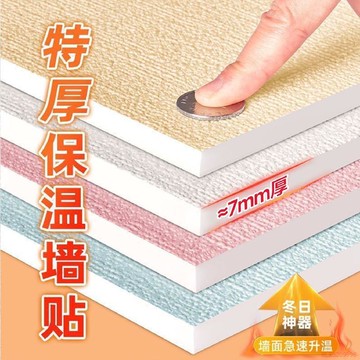 免運費🌈【搶新體驗】加厚保溫牆貼防寒牆紙自粘防水防潮牆面保暖隔涼壁紙