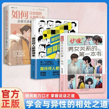 如何讓你愛的人也愛上你 正版 親密關係的祕密 兩性關係從零開始