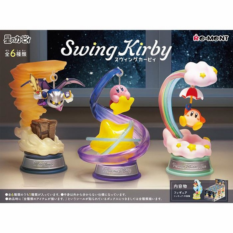 送料無料 リーメント Swing Kirby 6個入 BOX 星のカービィ ワドルディ 