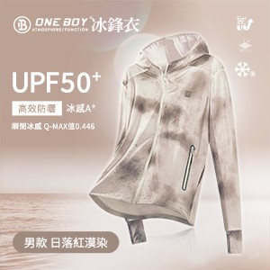 UPF50+防曬冰感A+級透氣機能冰鋒衣