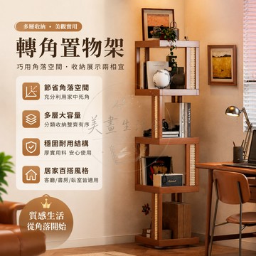 【宅配🔥台灣現貨🔥】轉角置物架 書架 藤編收納架 角落書架 落地置物架 轉角架 壹體靠牆落地拐角櫃 角櫃 收納架
