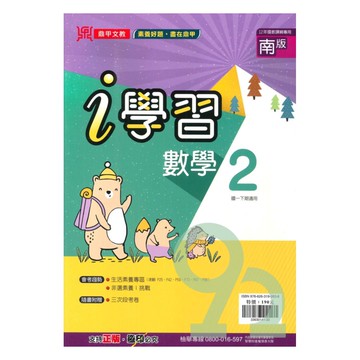 鼎甲國中i學習南版數學1下
