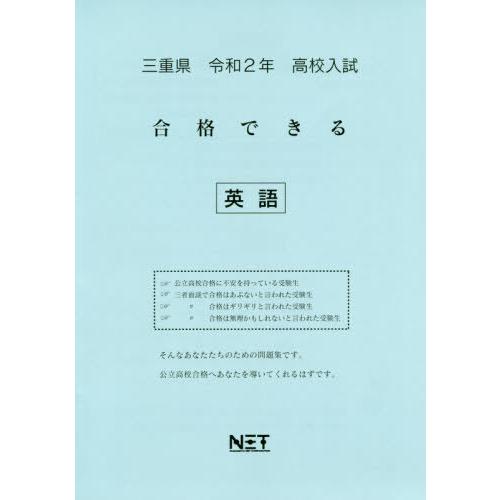 令2 三重県 合格できる 英語 熊本ネット