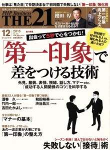  ＴＨＥ　２１(１２　２０１５) 月刊誌／ＰＨＰ研究所