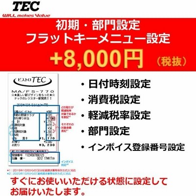 9/12設定無料FS-700飲食向63タッチ東芝テック インボイスレジスター あかるく