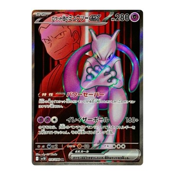 【預購】日版 單卡 SV10 火箭隊的超夢 EX SR 寶可夢 PTCG