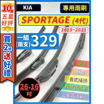 【CPF 矽膠雨刷】KIA SPORTAGE 4代 2016~2022年 26+16吋【三節式雨刷 軟骨式雨刷】耐用靜音