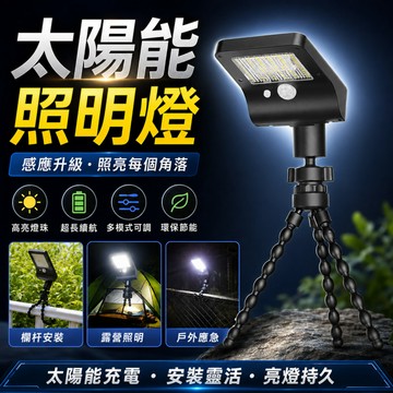 太陽能八爪魚照明燈💞隨處可安裝 太陽能戶外燈 露營燈 應急照明燈 人體感應燈 太陽能燈 太陽能路燈 太陽能庭院燈