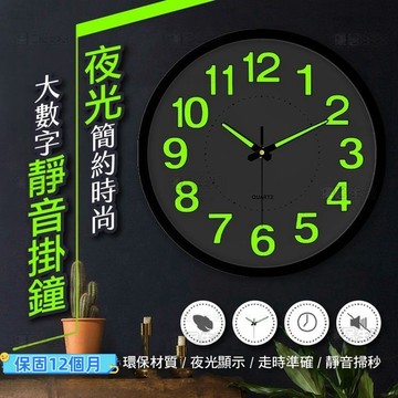 【台灣出貨 靜音走時 夜光顯示】夜光時鐘 簡約掛鐘 壁鐘 可掛鐘 客廳時鐘 指針時鐘 靜音掛鐘 大字掛鐘 靜音時鐘