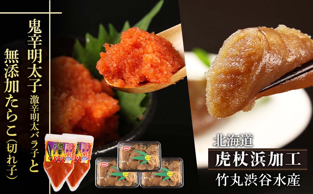 鬼辛明太子！激辛明太バラ子（500g×2個）と無添加たらこ（切れ子） 200g×3個（合計600g）のセット AK055