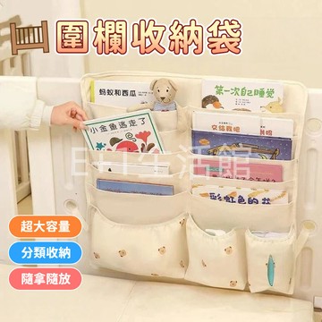 繪本收納袋 嬰兒床收納袋 多格收納袋 遊戲圍欄掛袋 寶寶儲物袋 收納神器 床邊收納袋 大容量儲物袋 收納袋 嬰兒用品