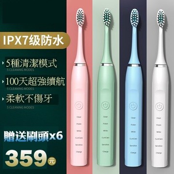 買一送一【現貨！免運費 5種模式 贈刷頭x6】 電動牙刷 聲波牙刷 成人軟毛牙刷 牙齒美白 刷牙潔牙