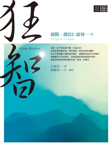 【電子書】狂智