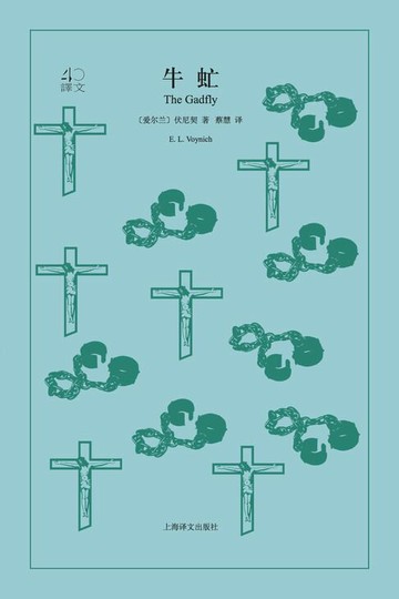【電子書】牛虻