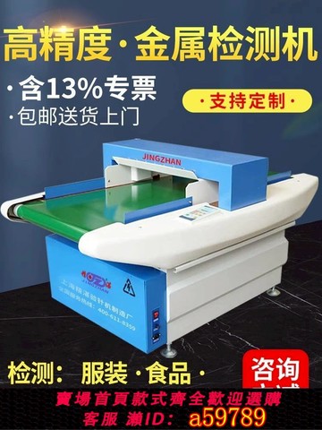 【台灣公司 可打統編】精湛檢針機食品廠金撿機臺式檢測金屬探測儀器高精度服裝驗針機