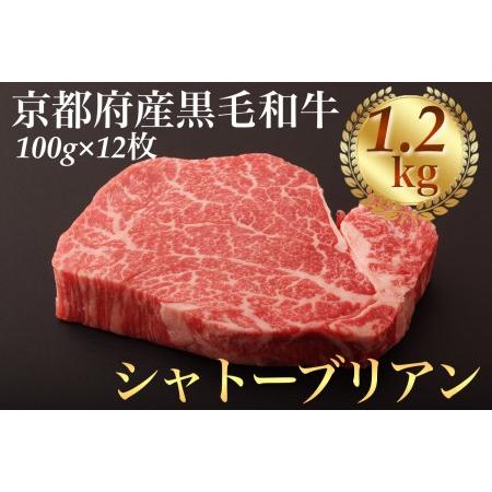 ふるさと納税 シャトーブリアン ヘレステーキ 京都府産 黒毛和牛 豪華3段重 100g×12枚 計1.2kg《厚切り ヒレ 急速冷凍.. 京都府亀岡市