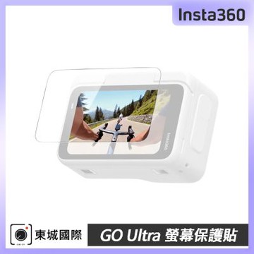 Insta360 GO Ultra 螢幕保護貼 東城代理公司貨