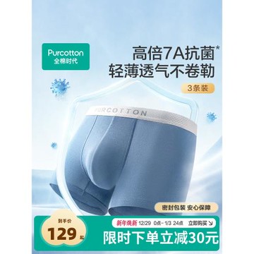 全棉時代男士內褲透氣褲頭四角短褲新品7A抗菌四角短