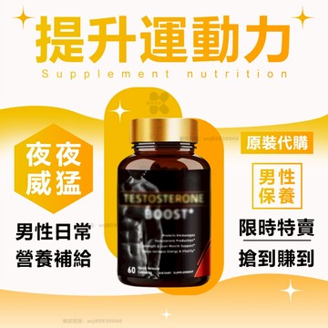 台灣現貨 運動表現 滋補強身 增強體力 營養補給 夜夜狂歡 威猛配方 瑪卡片 男性保健