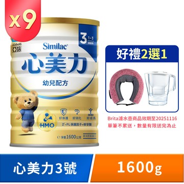 亞培 心美力HM.O 3幼兒營養成長配方(1600gx9罐)
