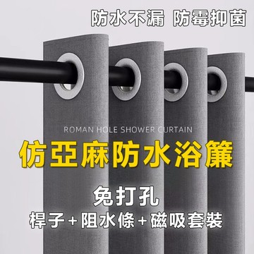 羅馬孔浴簾套裝 浴簾 免打孔浴簾 防水防黴浴簾 幹濕分離 洗澡保暖衛生間掛簾 門簾 防水隔斷簾 仿麻浴簾 浴室簾 防水簾