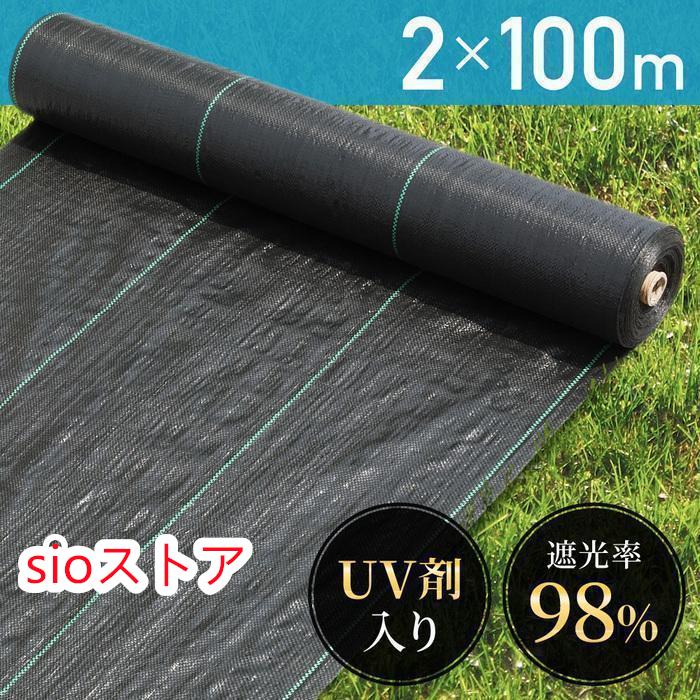 防草シート 2m×100m UV剤入り 人工芝 雑草 芝生 DIY 草 庭 雑草シート ロール 雑草防止シート 砂利 芝 シート 効果 雑草駆除 雑草