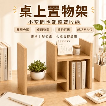 可伸縮書架 H型小書架 書架 書桌置物架 桌上置物架 桌上收納櫃 桌面收納 辦公桌書架 迷你收納架 宿舍收納 簡約風
