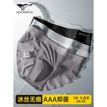 七匹狼男士內褲男生三角褲冰絲無痕夏季薄款涼感莫代爾抗菌短褲頭