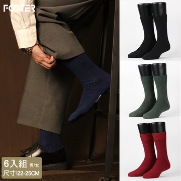 【FOOTER除臭襪】6入組-經典熱銷款紳士襪-(多款樣式)