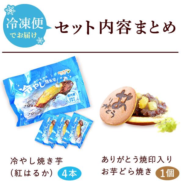 誕生日プレゼント 焼き芋 プレゼント スイーツ ギフト お祝い お菓子 和菓子セット 冷凍 送料無料 詰め合わせ 冷やし焼き芋 60代 70代 80代