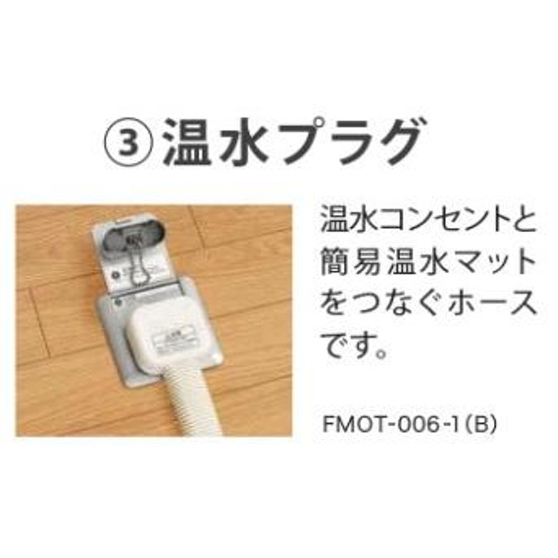 高知インター店】 ノーリツ ガス給湯器 部材 温水ルームヒーター用温水コンセントP-1.2 0500337 ホース長さ1.2M 