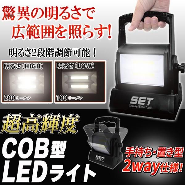 ワークライト 投光器 LED作業灯 強力 200ルーメン 2WAY仕様 驚異の明るさ COB 36時間点灯 広範囲照射/角度調整/抜群の利便性  アウトドア ◇ 手持ち＆置型ライト 通販 LINEポイント最大0.5%GET LINEショッピング