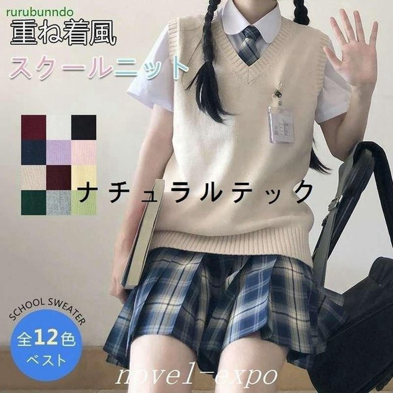 Colors チョッキ トップス ベスト 制服 スクール ニットベスト スクールベスト 女子高生 Vネック レディース ニット 大きいサイズ文化祭 袖なし 通学 通販 Lineポイント最大get Lineショッピング