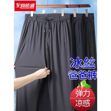 爸爸褲子夏季薄款中老年人夏裝彈力冰絲運動褲寬松直筒休閑長褲男