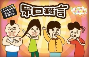 『高雄龐奇桌遊』 眾口難言 Reverse Charades 繁體中文版 正版桌上遊戲專賣店