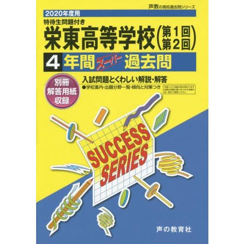 栄東高等学校 4年間スー