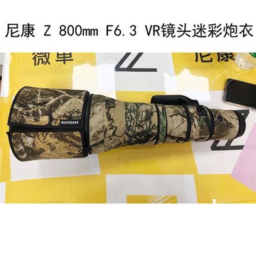 適用NIKON尼康 Z 800mm F6.3 VR定焦鏡頭迷彩炮衣防水保護套Z863