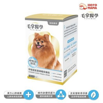 【HeroMama】毛掌醫學-狗狗呼吸道氣管順暢保養粉50g/氣管保養