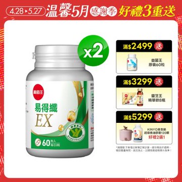 【葡萄王】易得纖EX益生菌膠囊60粒X2盒 (國家認證 不易形成體脂肪)