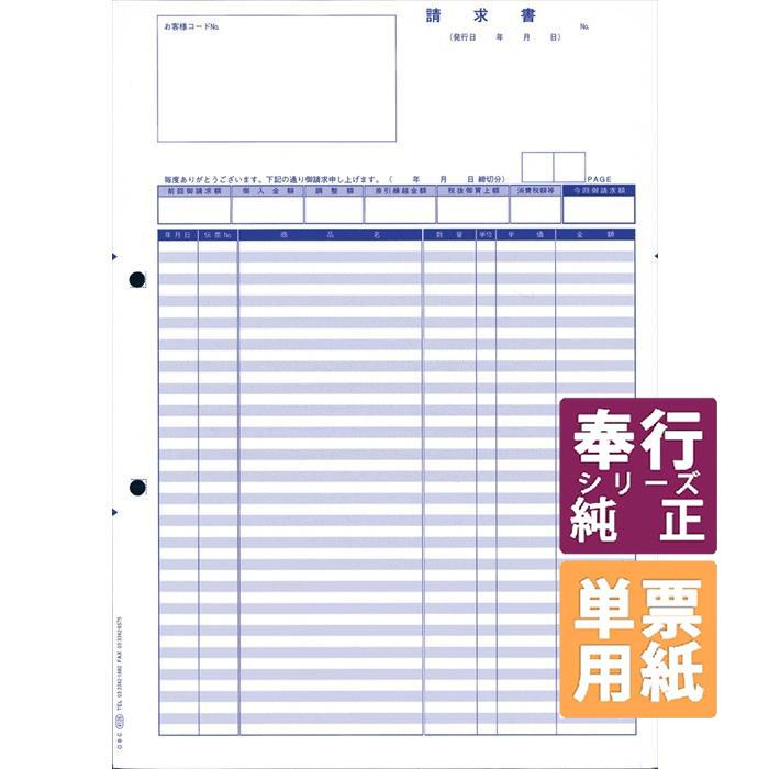 オービックビジネスコンサルタント OBC 単票明細請求書 2000枚 4126