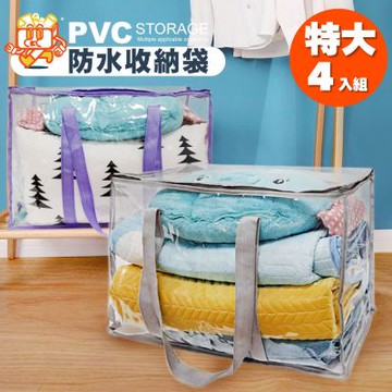 【ONE HOUSE】多功能透明PVC收納袋-特大款 (4入)