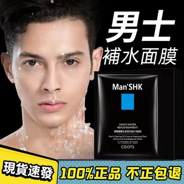 ⭐限時下殺⭐免運 男士面膜 煙酰胺面膜 保濕 控油 水嫩 護膚 收縮毛孔 面膜 控油面膜 保濕面膜 補水面膜 男生面膜