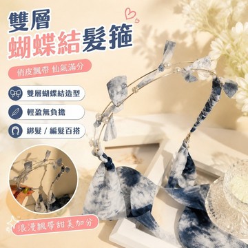 【Free Girl】藍色雙層蝴蝶結髮箍僊生髮帶飄帶綁髮夏天百搭外出頭箍編髮頭飾