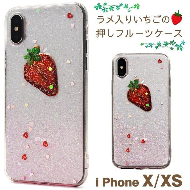 Iphonex ケース かわいい 安い 押しフルーツ Iphoneケース いちご Iphonexs Iphonex スマホケース カバー 通販 Lineポイント最大0 5 Get Lineショッピング