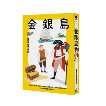 金銀島[88折]11100882815 TAAZE讀冊生活網路書店